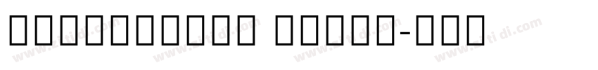 NotoSansHK Light字体转换